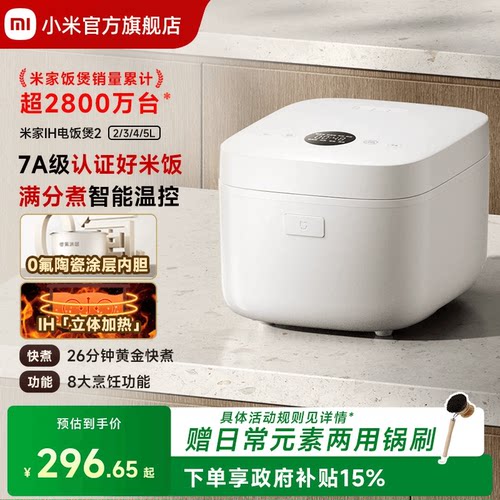 小米官方旗舰店米家IH电饭煲2家用多功能0氟涂层内胆电饭锅煮饭锅