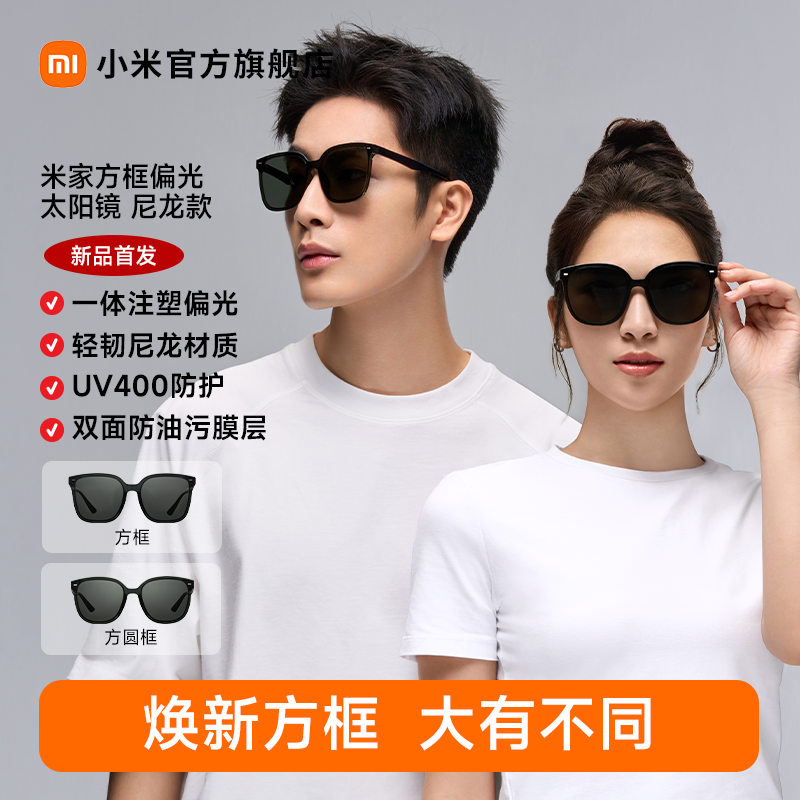 小米米家方框偏光眼镜太阳镜尼龙款户外防紫外线男女款百搭墨镜