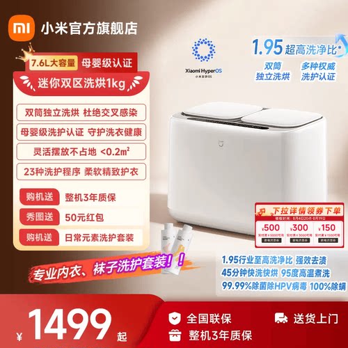米家迷你双区内衣洗烘一体机1kg