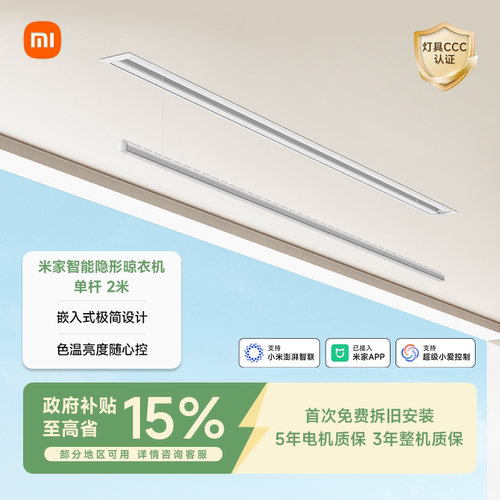 【政府补贴】小米全嵌隐形晾衣架