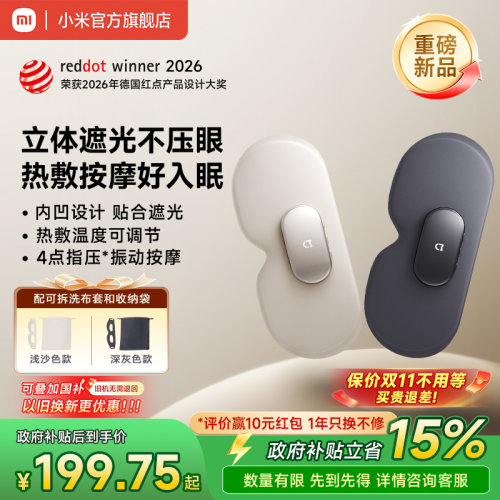 小米米家按摩眼罩热敷遮光睡眠