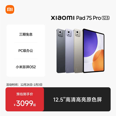 小米平板7SPro12.5平板电脑