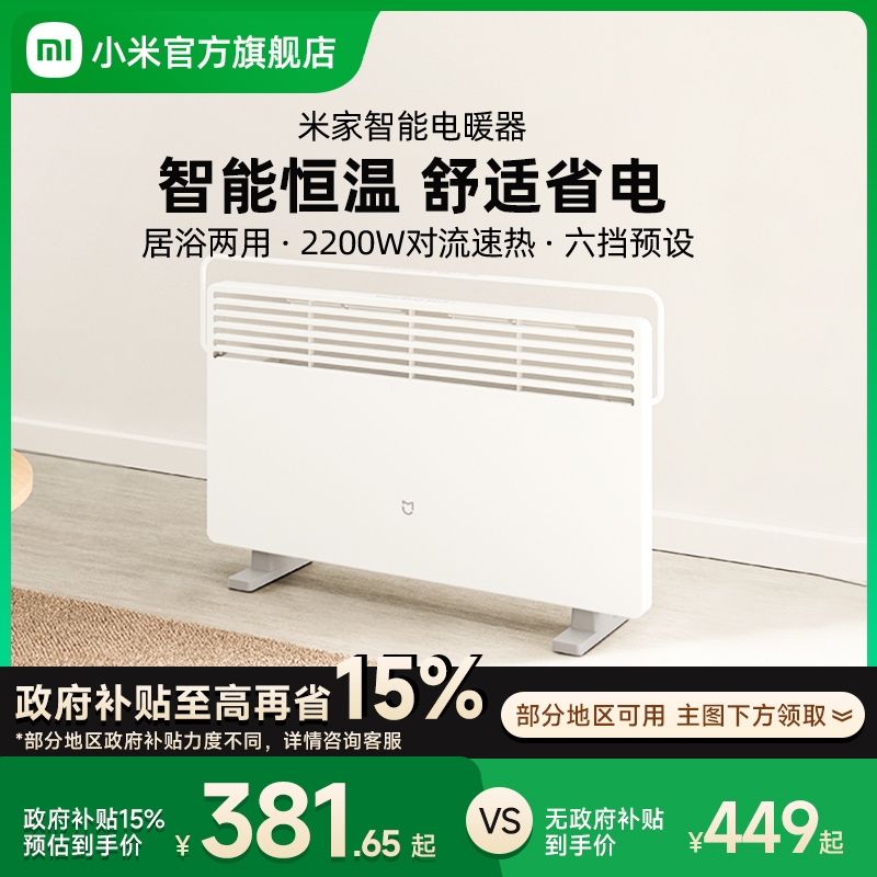 小米官旗米家电暖器取暖器欧快