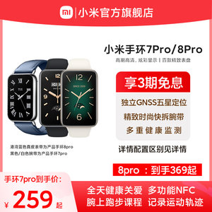 小米手环8pro7pro大屏心率血氧