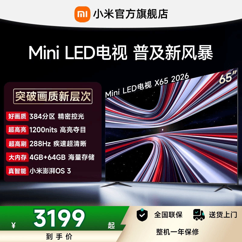 【MiniLED电视】小米REDMI电视 X65英寸288Hz超高刷384分区电视机