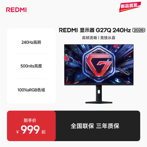 【新品上市】 REDMI显示器G27Q 240Hz 2026高刷27英寸电竞显示器