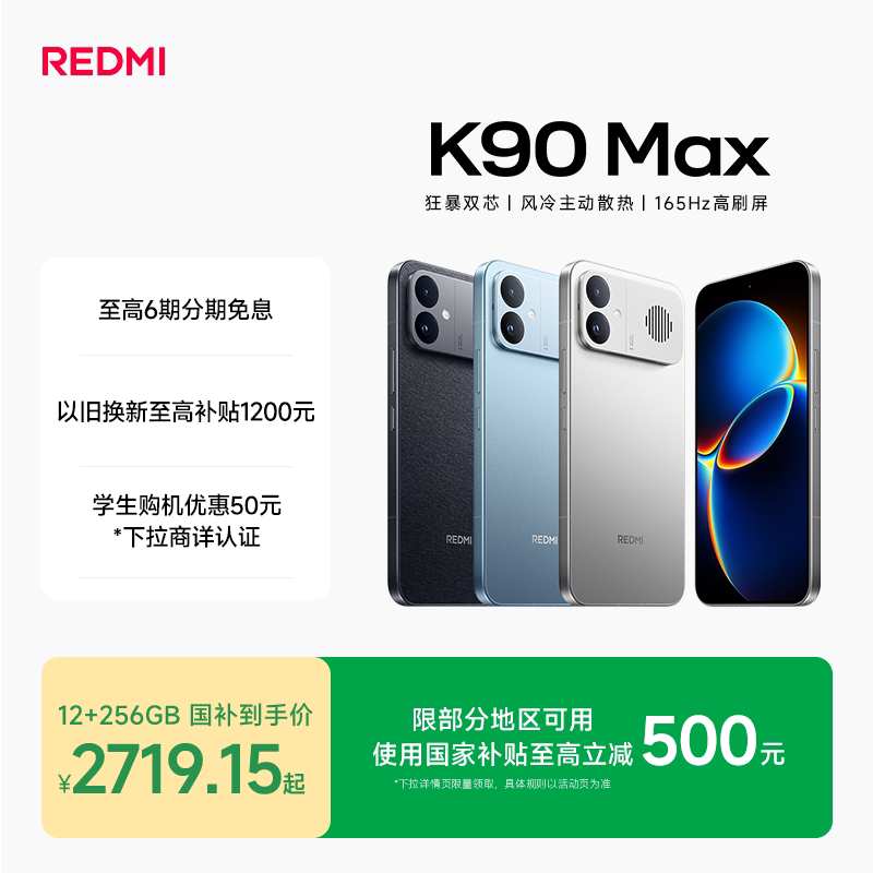 【购机享全国10%】REDMI K90 Max性能魔王红米手机小米手机小米官方旗舰店新品学生游戏性能旗舰电竞手机