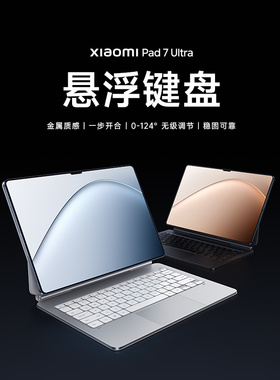 【新品上市】小米Xiaomi Pad 7 Ultra 悬浮键盘平板键盘平板配件