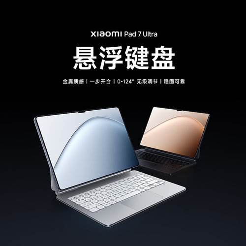 【新品上市】小米Xiaomi Pad 7 Ultra 悬浮键盘平板键盘平板配件
