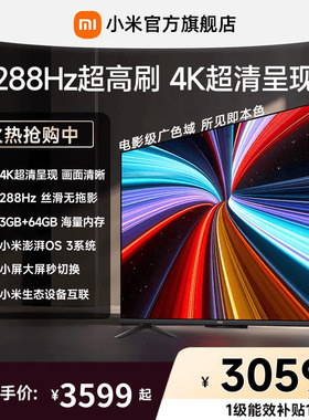 【3+64GB大存储】小米REDMI电视机A Pro75英寸 288Hz超高刷4K高清