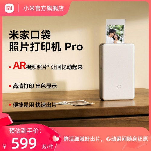 米家口袋照片打印机AR视频拍立得