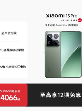 【至高享12期免息】小米15Pro手机新品新款小米徕卡联合研发小米官方旗舰店官网高通骁龙8至尊版国补手机