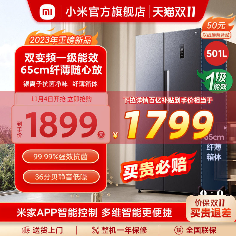 小米501L双开对开门风冷无霜一级智能变频超薄嵌入式米家家用冰箱使用感如何?
