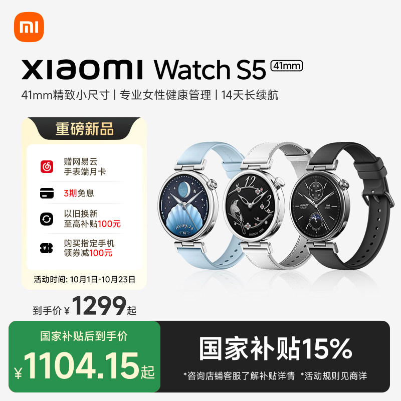 【重磅新品】小米XIAOMI Watch S5 41mm小尺寸智能手表运动跑步骑行长续航蓝牙心率睡眠HRV监测女性健康管理