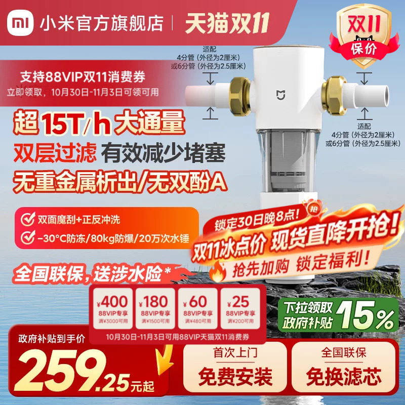 小米官旗米家前置过滤器反冲洗净水家用自来水滤水器全屋中央净水