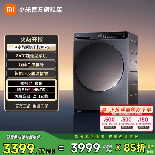 小米米家热泵烘干机10kg