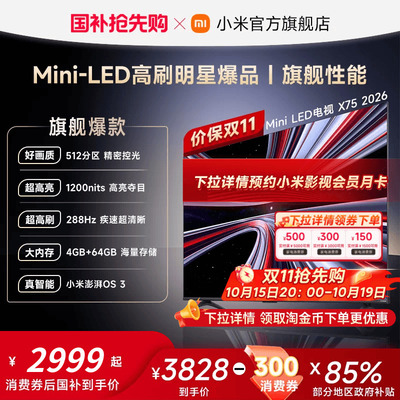 【MiniLED电视】小米REDMI电视机 X75英寸288Hz超高刷512分区