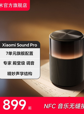 小米SoundPro小爱同学音响箱蓝牙智能AI立体声低音炮哈曼hifi音质