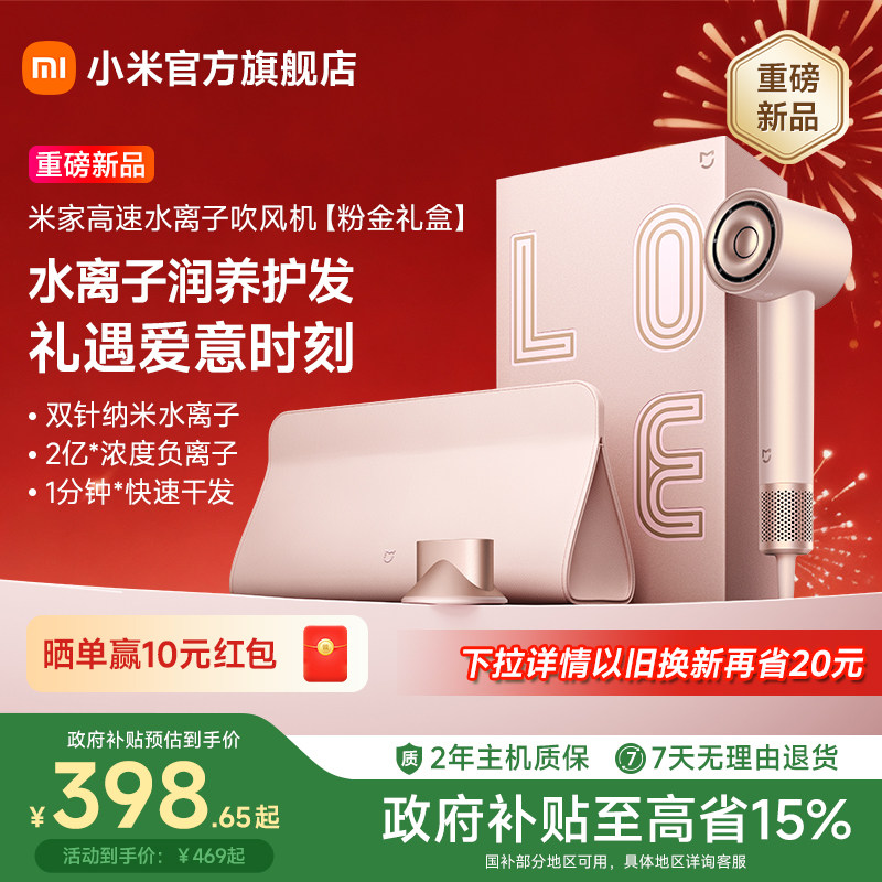 小米官旗米家高速水离子吹风机粉金礼盒家用负离子风筒新年礼物