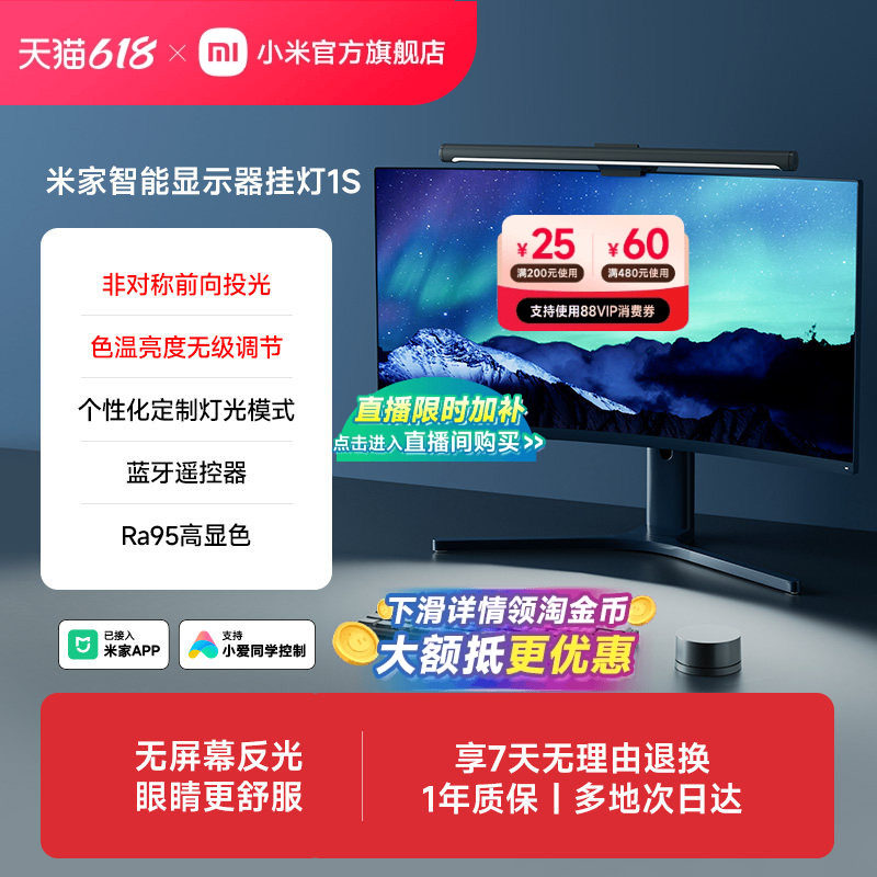 小米官旗米家智能显示器屏幕挂灯1S电脑台灯氛围补光灯 礼物男生