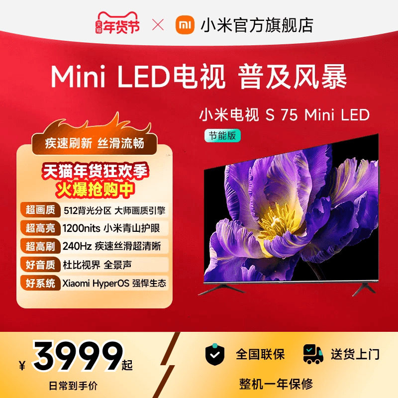 小米电视S MiniLED 75英寸512分区240Hz超高刷4+64GB大存储电视机