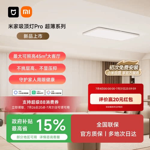 米家吸顶灯Pro超薄简约客厅卧室