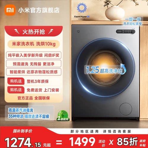 小米米家洗衣机洗烘10kg全嵌升级