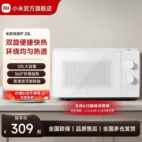 小米微波炉20L家用全自动