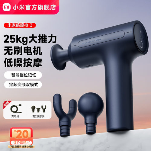 小米米家筋膜枪3肌肉按摩