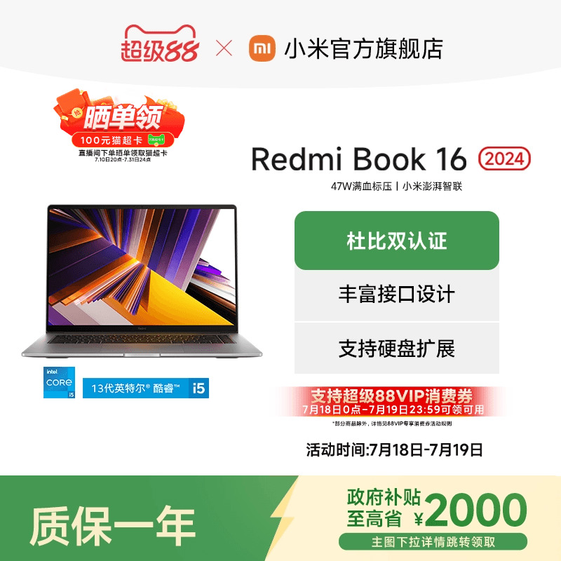 RedmiBook16英特尔酷睿笔记本