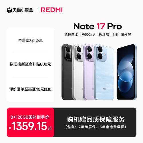 REDMINote17Pro新品手机