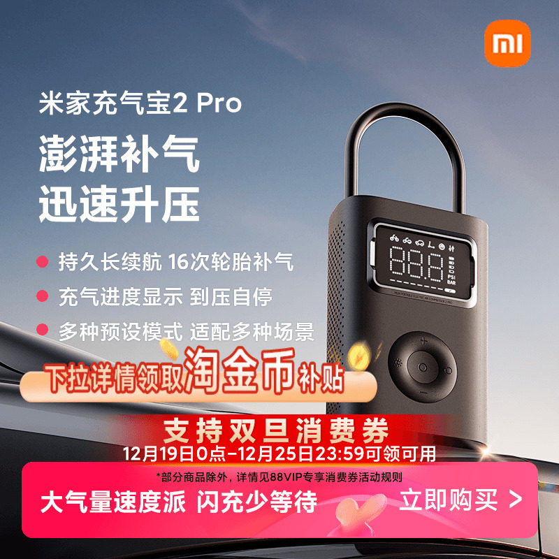 小米米家充气宝2Pro大气量长续航