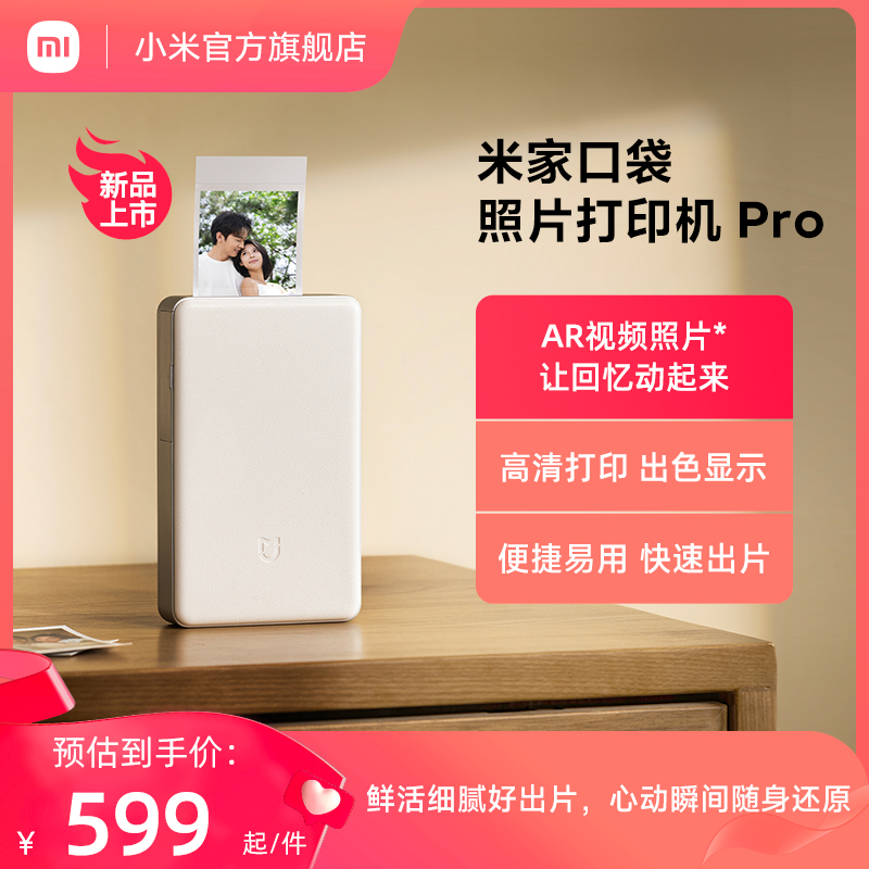 米家口袋照片打印机AR视频拍立得