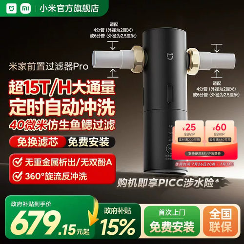 米家15T/h大通量家用自动冲洗