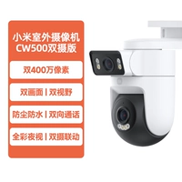 【Двойные 4 миллиона пикселей】 Версия с двойной камерой на открытом воздухе CW500