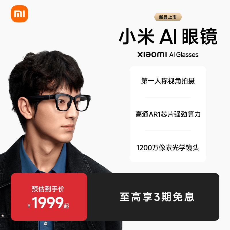 【热销】Xiaomi小米AI眼镜小米智能眼镜骨传导拍摄眼镜小米ai眼镜超级小爱小米眼镜