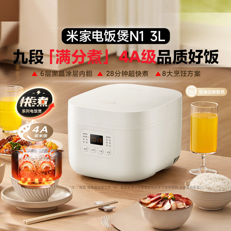 米家电饭煲N1 3L多功能家用预约煮饭锅电饭锅,厨房电器,电饭煲,淘宝优惠券,粉丝福利购,淘宝优惠卷