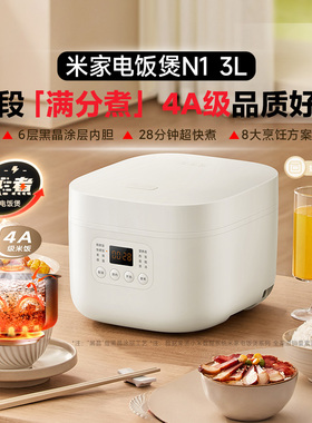 米家电饭煲N1 3L多功能家用预约煮饭锅电饭锅