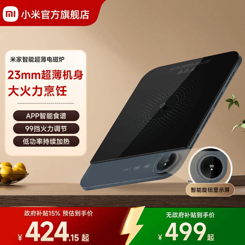 小米米家超薄高颜值加热电磁炉
