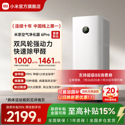 小米官旗米家空气净化器6Pro