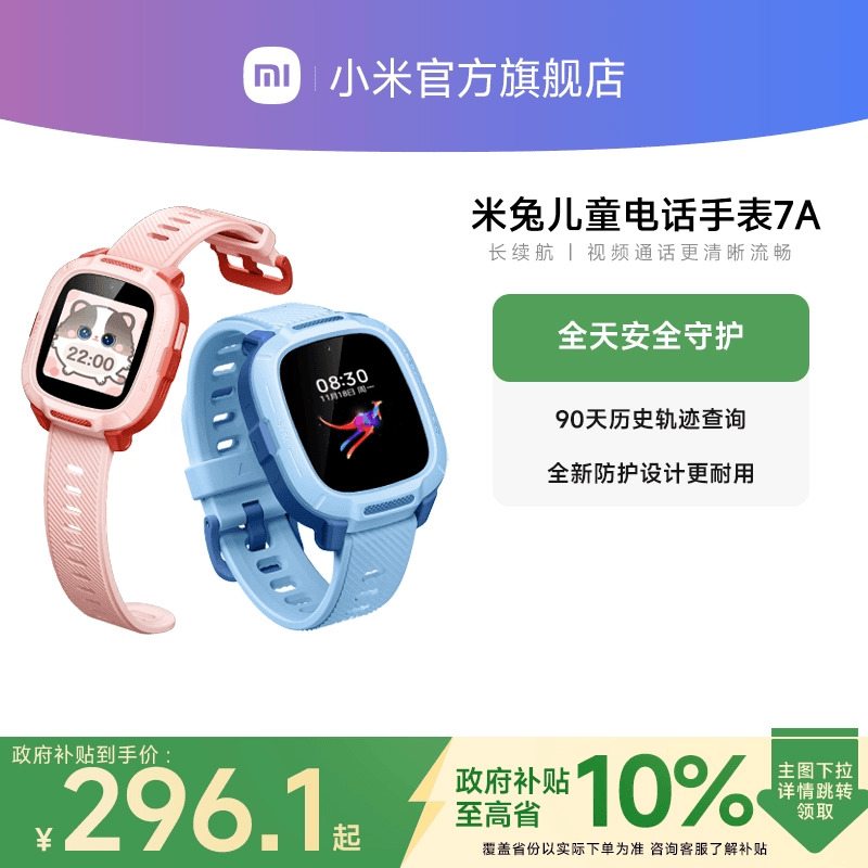 小米儿童手表精准定位4G入门功能