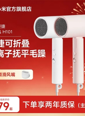 小米官旗米家负离子便携吹风机H101家用电吹风宿舍学生风筒礼物