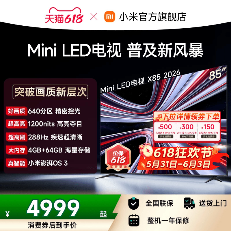 【支持家电消费券】REDMI X 2026款85英寸Mini LED小米电视机红米