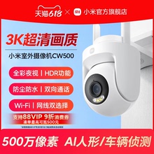 小米室外摄像机CW500 室外360度高清夜视监控器手机远程摄像头