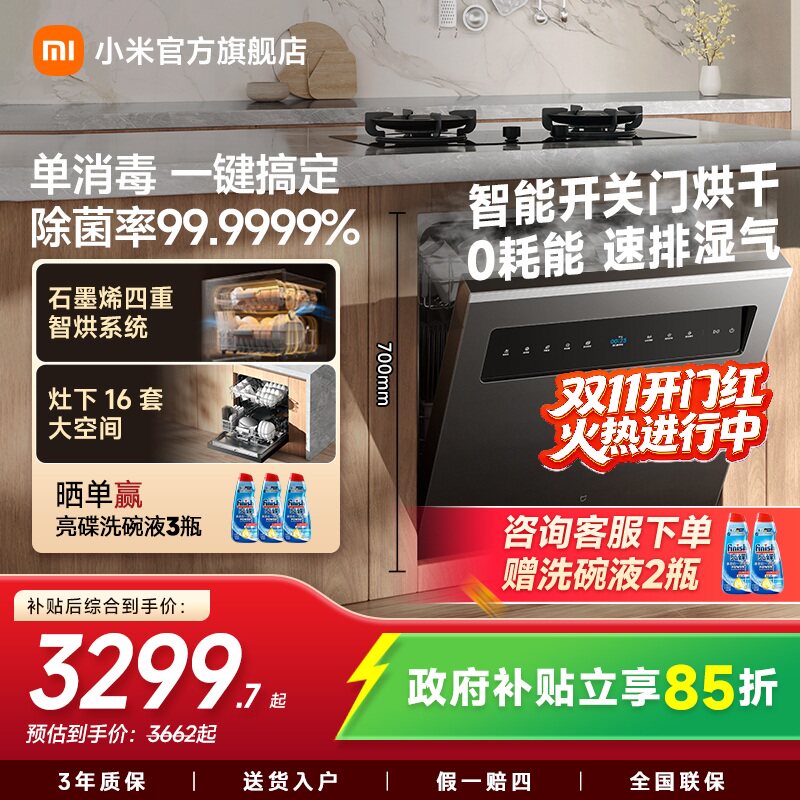 小米官旗米家智能洗碗机16套大容量嵌入式可灶下洗烘消存一体S20