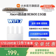 小米路由器 Xiaomi路由器BE3600 2.5G网口 穿墙WiFi7 家用高速4核处理器4路独立信号放大器路由器