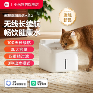 米家宠物智能饮水机2猫咪狗狗自动饮水器宠物循环无线智能饮水机