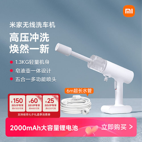 小米米家洗车机纯铜单手可操作