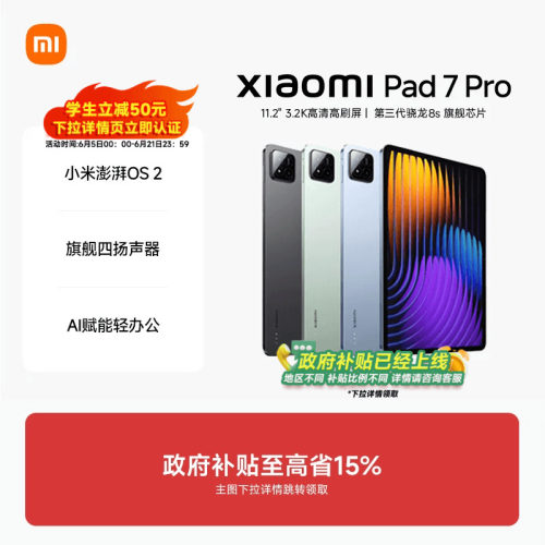 小米平板7系列新品平板电脑
