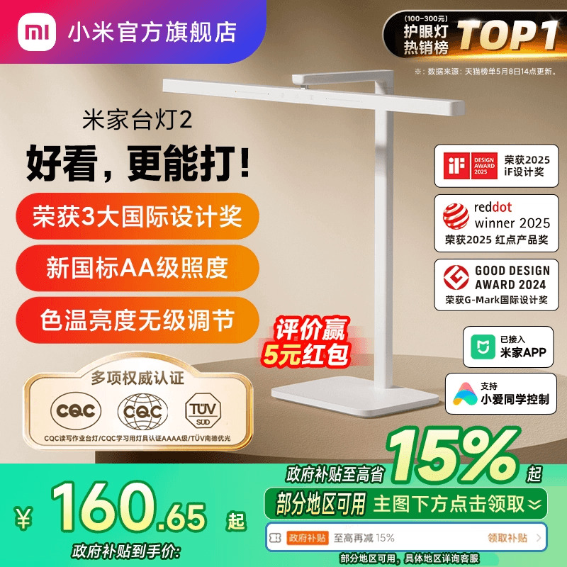 小米米家台灯2学习专用呵护眼